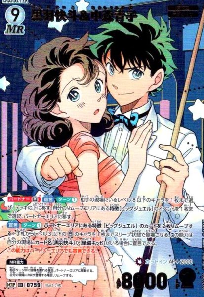 画像1: [0759]黒羽快斗&中森青子(MRP)(B07030P) (1)