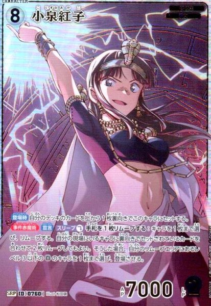 画像1: [0760]小泉紅子(SRP)(B07031P) (1)