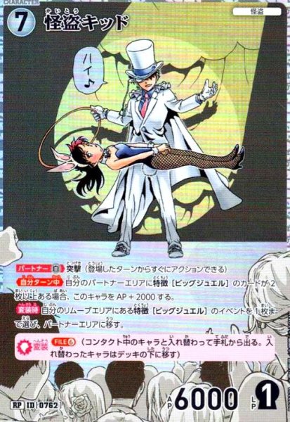 画像1: [0762]怪盗キッド(RP)(B07033P) (1)
