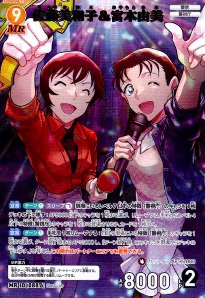 画像1: [0807]佐藤美和子&宮本由美(MR)(B07079) (1)
