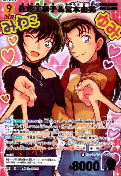 画像1: [0807]佐藤美和子&宮本由美(MRP)(B07079P) (1)
