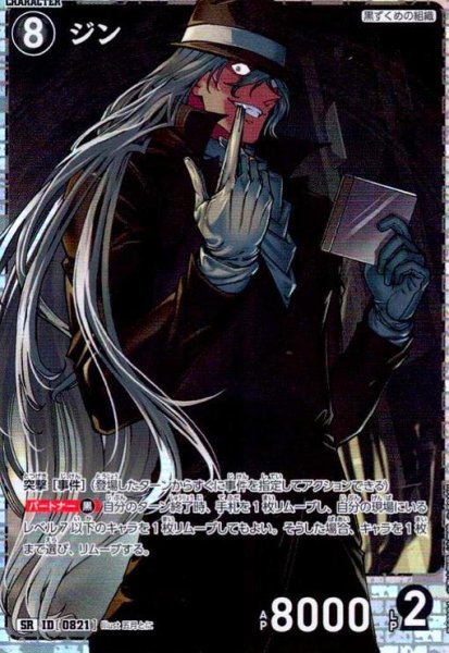 画像1: [0821]ジン(SR)(B07094) (1)