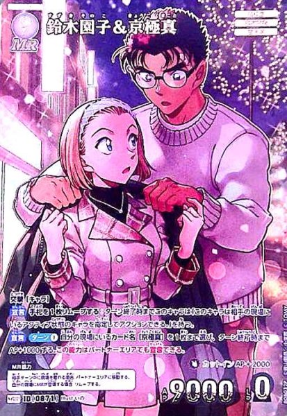 画像1: [0871]鈴木園子&京極真(MRP)([0871]B08032P) (1)