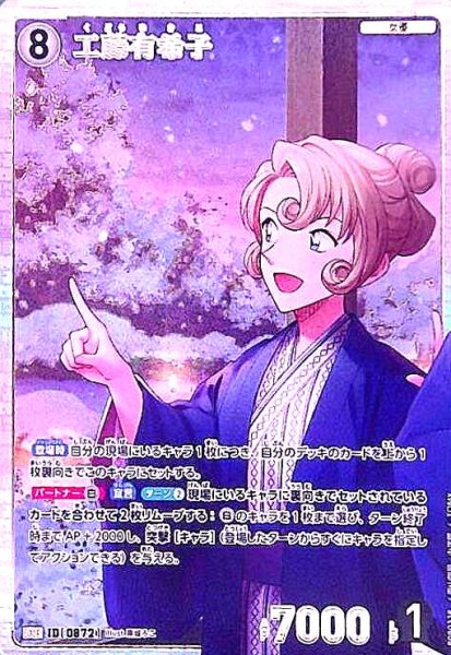 画像1: [0872]工藤有希子(SRP)([0872]B08033P) (1)