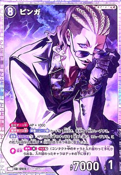 画像1: [0915]ピンガ(SRP)([0915]B08079P) (1)