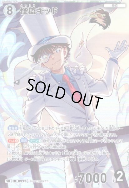 画像1: [ID0979]怪盗キッド(SR)(B09036) (1)