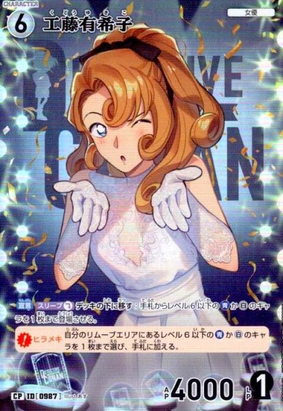 画像1: [ID0987]工藤有希子(CP)(B09044P) (1)