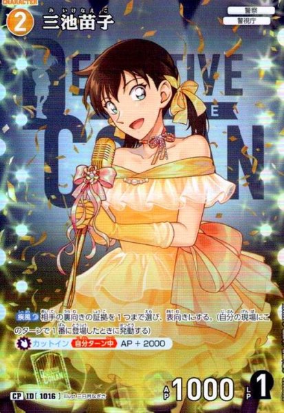 画像1: [ID1016]三池苗子(CP)(B09076P) (1)