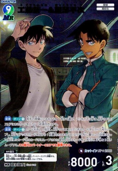 画像1: [ID1047]工藤新一&服部平次(MR)(B09108) (1)