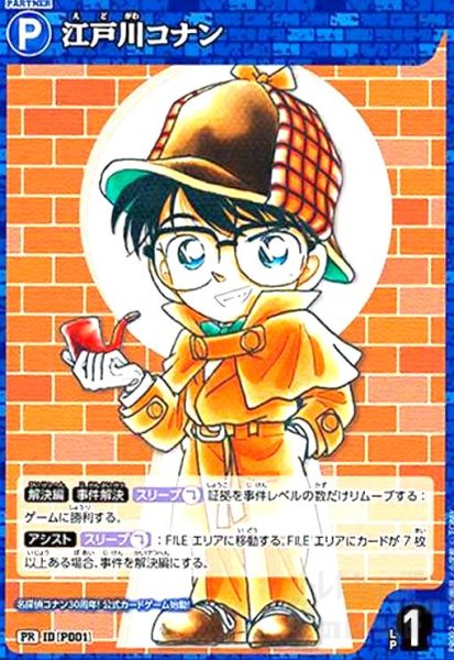 画像1: [P001]江戸川コナン(PR)(PR002) (1)