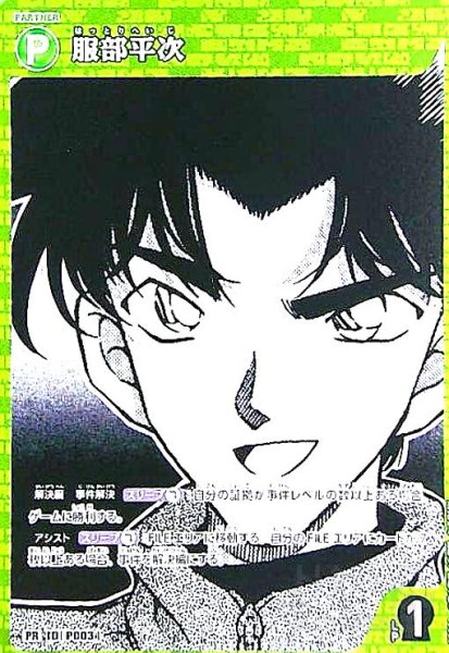 画像1: [P003]服部平治(PR)(PR008) (1)