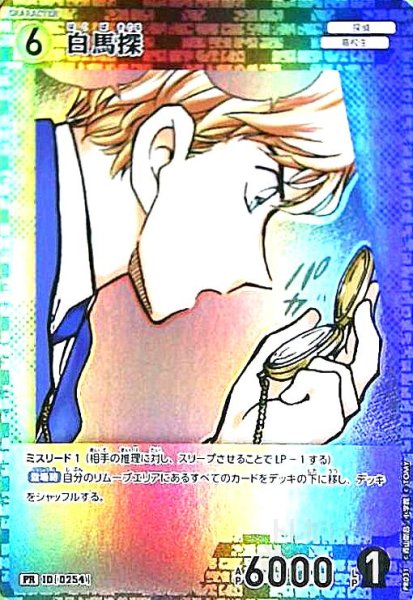 画像1: [0254]白馬探(PR)(PR031) (1)