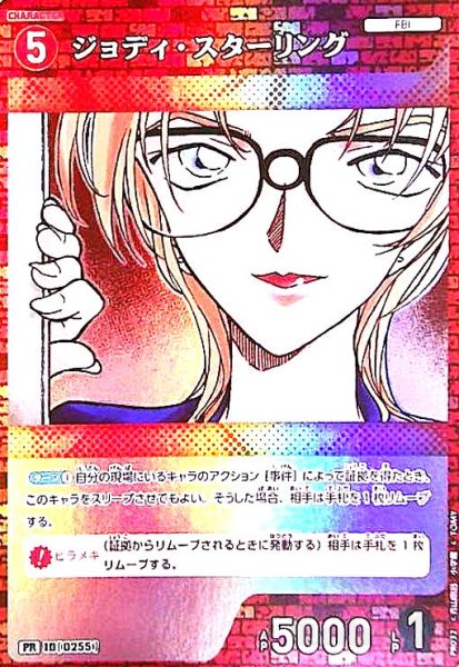 画像1: [0255]ジョディ・スターリング(PR)(PR032) (1)