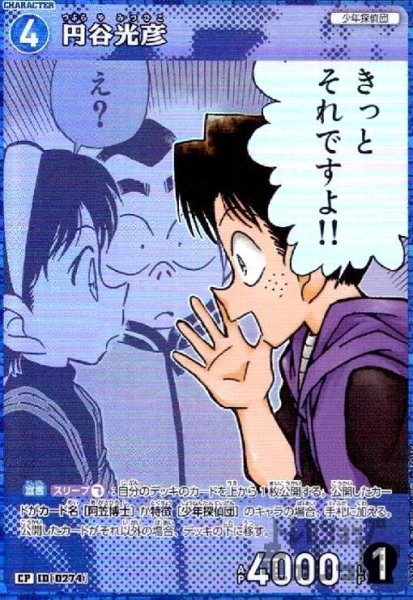 画像1: [0274]円谷光彦(CP)(B03016P) (1)