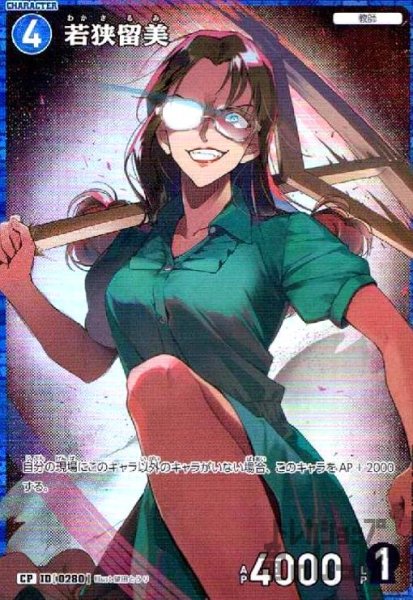 画像1: [0280]若狭留美(CP)(B03022P) (1)