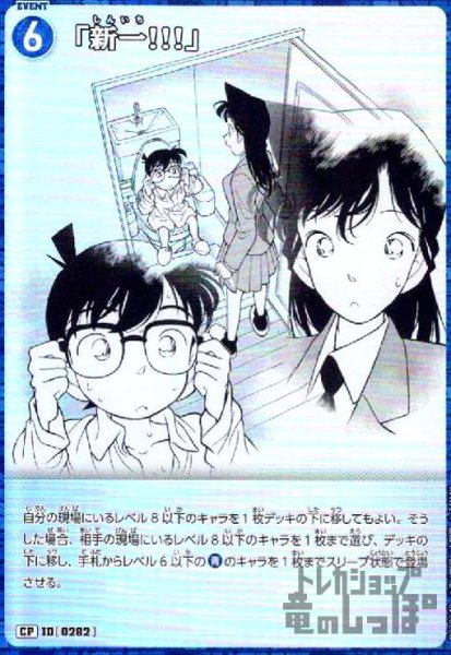 画像1: [0282]「新一!!!」(CP)(B03024P) (1)