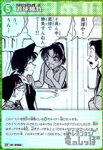 画像1: [0298]直球勝負(CP)(B03041P) (1)