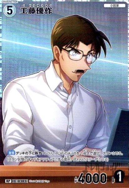 画像1: [0303]工藤優作(RP)(B03048P) (1)