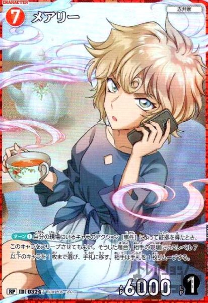 画像1: [0324]メアリー(RP)(B03070P) (1)