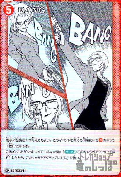 画像1: [0334]BANG(CP)(B03080P) (1)