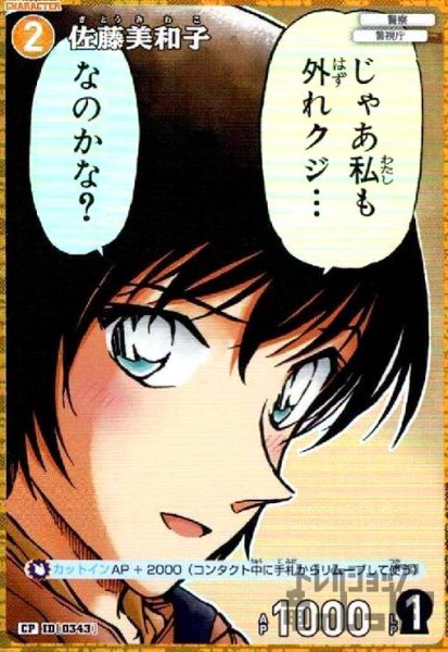 画像1: [0343]佐藤美和子(CP)(B03090P) (1)