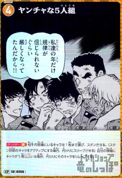 画像1: [0356]ヤンチャな5人組(CP)(B03103P) (1)