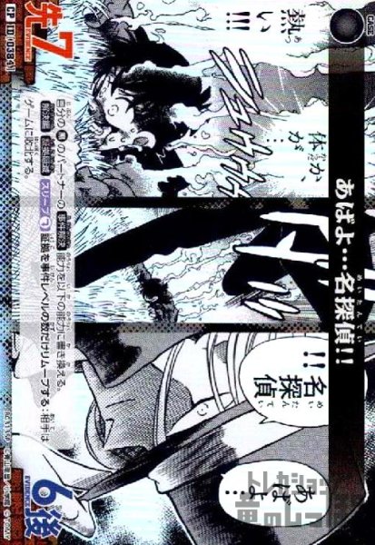 画像1: [0384]あばよ…名探偵!!(CP)(B03135P) (1)