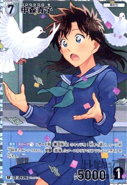 画像1: [0429]中森青子(RP)(B04031P) (1)