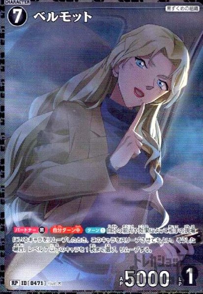 画像1: [0471]ベルモット(RP)(B04089P) (1)
