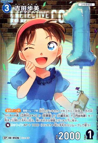 画像1: [0526]吉田歩美(CP)(B05020P) (1)