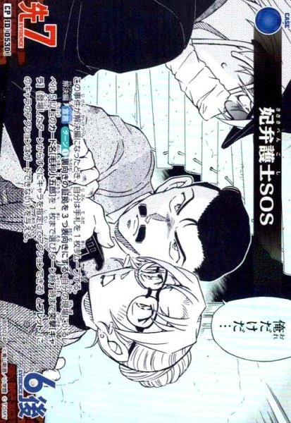 画像1: [0530]妃弁護士SOS(CP)(B05024P) (1)