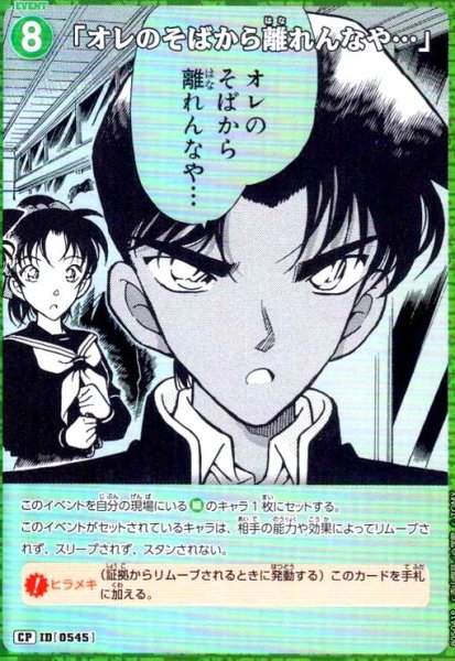 画像1: [0545]「オレのそばから離れんなや…」(CP)(B05041P) (1)