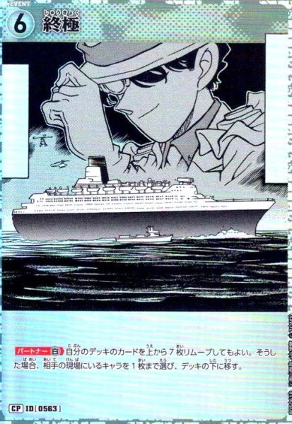画像1: [0563]終極(CP)(B05061P) (1)