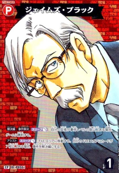 画像1: [P055]ジェイムズ・ブラック(CP)(B05064P) (1)