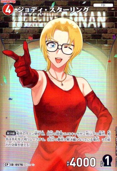 画像1: [0576]ジョディ・スターリング(CP)(B05076P) (1)