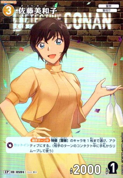 画像1: [0594]佐藤美和子(CP)(B05096P) (1)