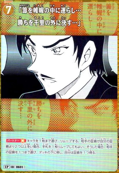 画像1: [0601]「籌を帷幄の中に運らし…勝ちを千里の外に決す…」(CP)(B05103P) (1)