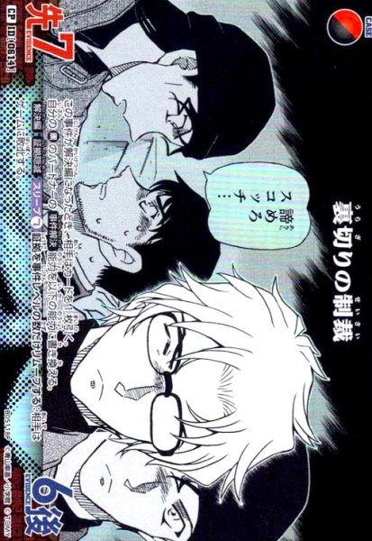 画像1: [0614]裏切りの制裁(CP)(B05118P) (1)