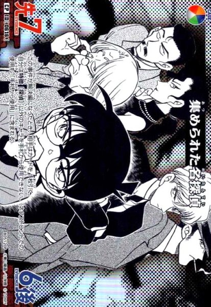 画像1: [0616]集められた名探偵(CP)(B05120P) (1)