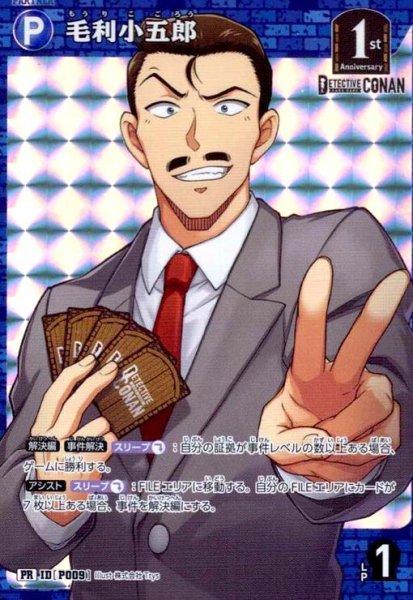 画像1: [P009]毛利小五郎(PR/ホイル)(PR122) (1)