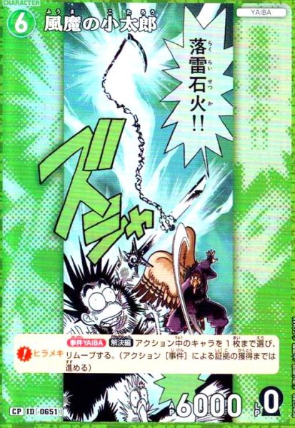 画像1: [0651]風魔の小太郎(CP)(B06028P) (1)