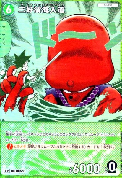 画像1: [0654]三好清海入道(CP)(B06031P) (1)