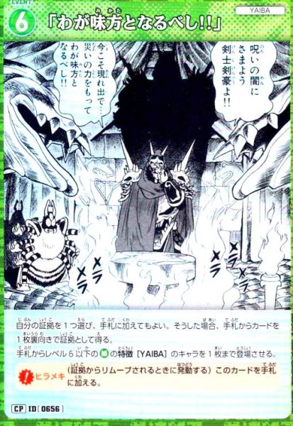 画像1: [0656]「わが味方となるべし!!」(CP)(B06033P) (1)