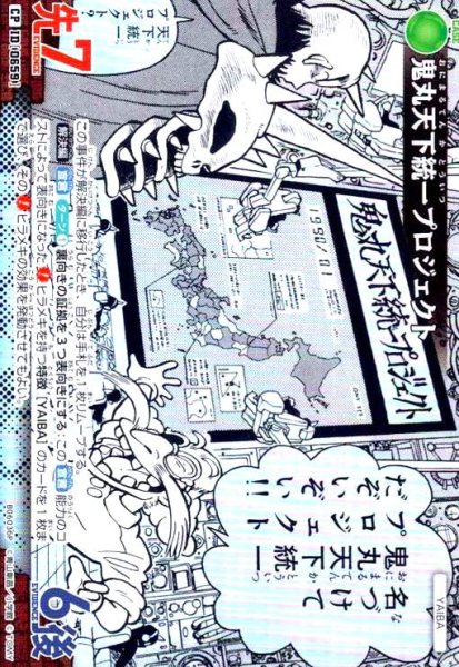 画像1: [0659]鬼丸天下統一プロジェクト(CP)(B06036P) (1)