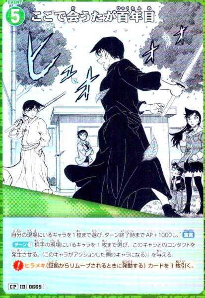 画像1: [0665]ここで会うたが百年目(CP)(B06042P) (1)