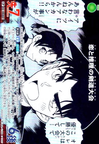 画像1: [0666]恋と推理の剣道大会(CP)(B06043P) (1)