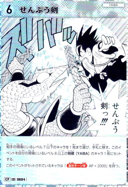 画像1: [0684]せんぷう剣(CP)(B06063P) (1)