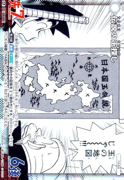 画像1: [0686]伝説の玉探し(CP)(B06065P) (1)