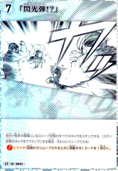 画像1: [0692]「閃光弾!?」(CP)(B06071P) (1)