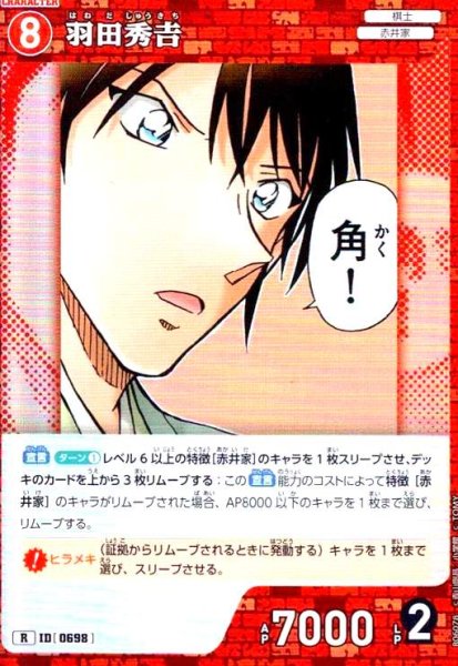 画像1: [0698]羽田秀??(R)(B06078) (1)